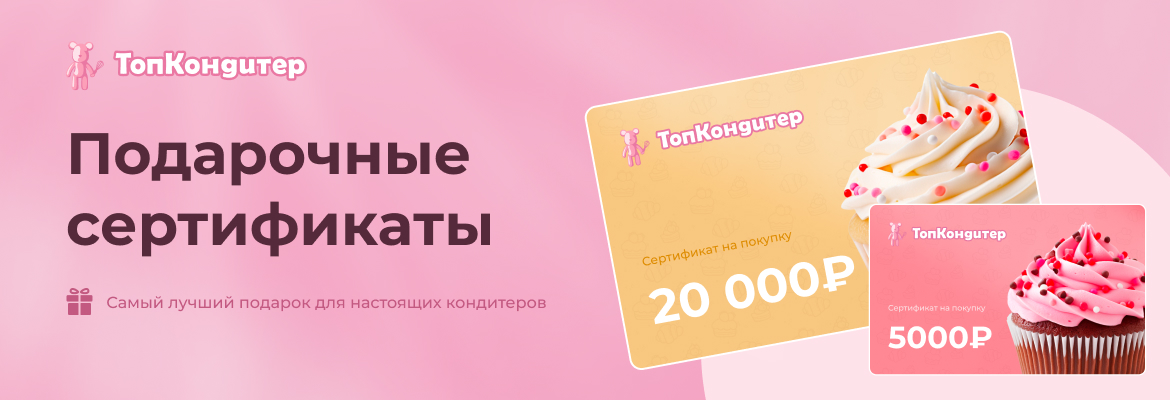 Подарочные сертификаты