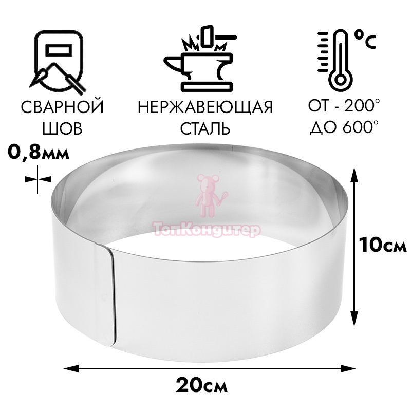 Форма для выпечки, кольцо d=20 см h=10 см